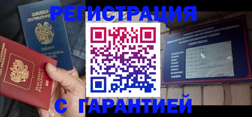 временная регистрация недорого в Белоярске